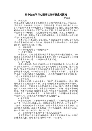 初中生心理调查