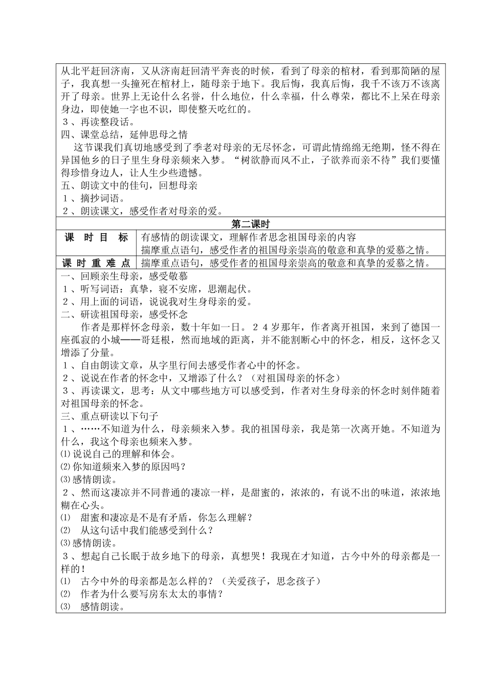 6怀念母亲教案_第2页