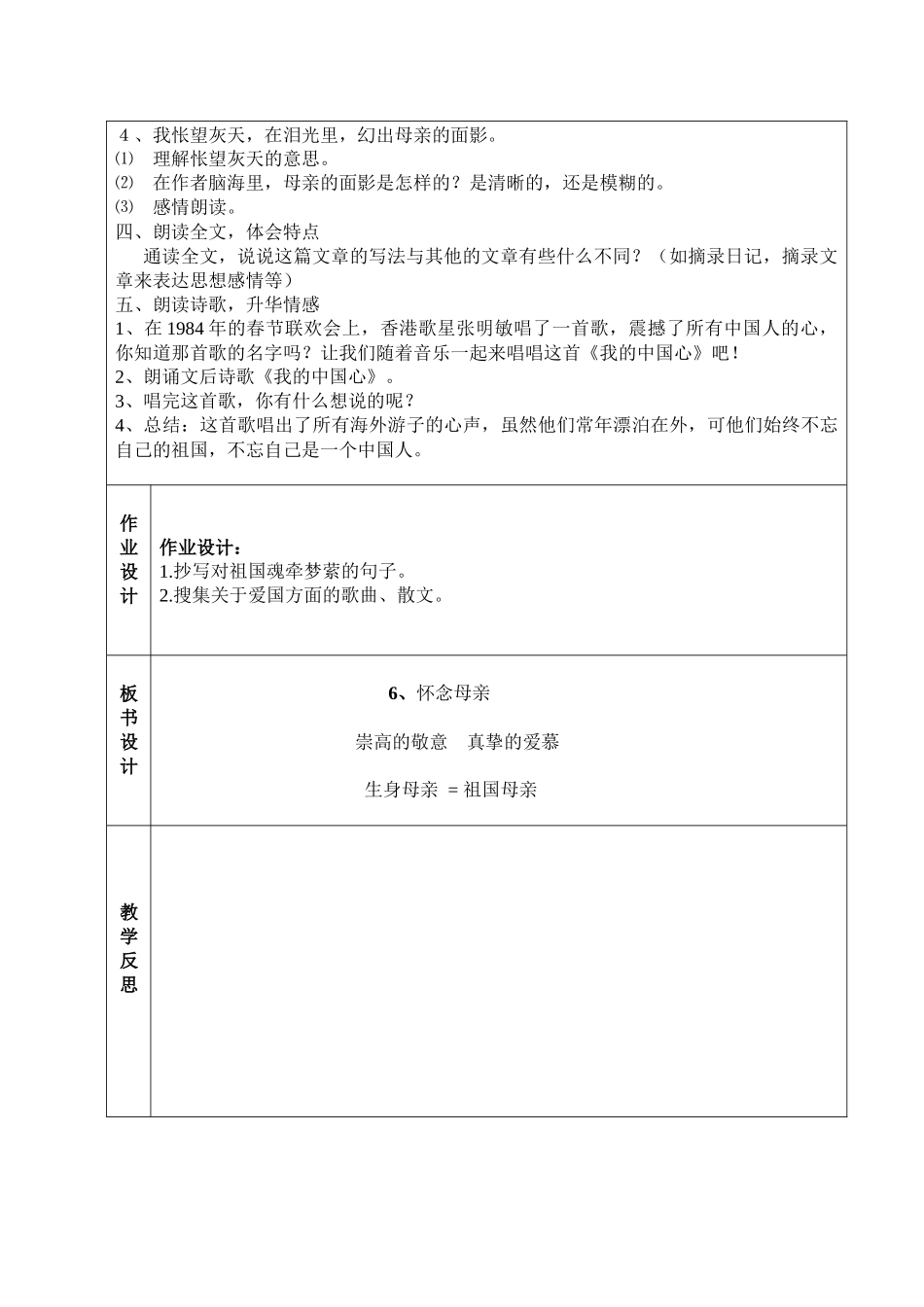 6怀念母亲教案_第3页