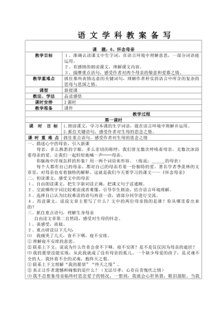6怀念母亲教案