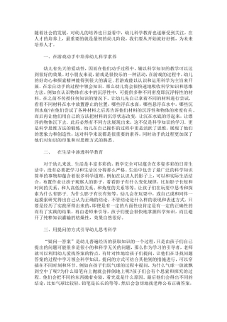 科学教育的素养
