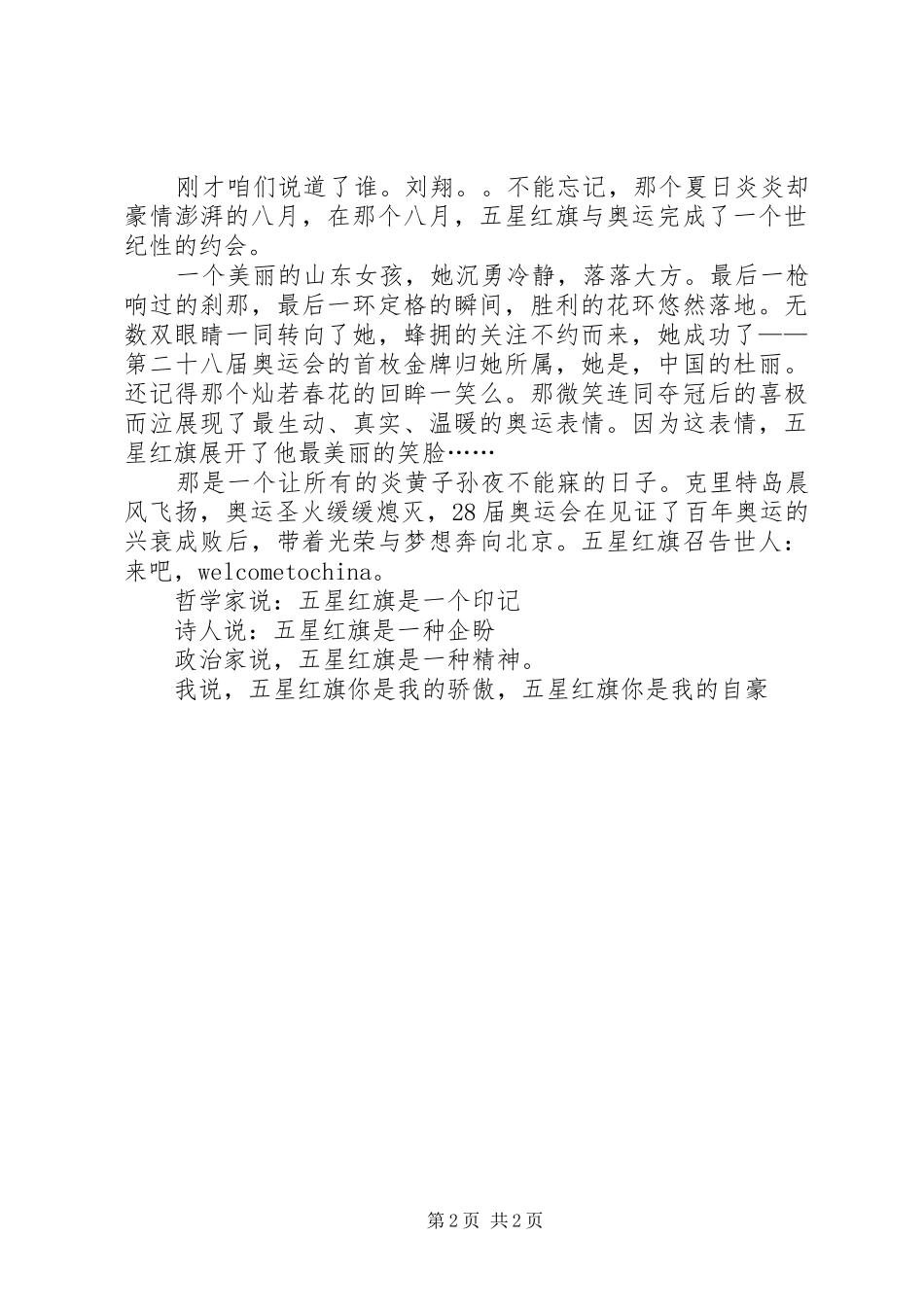 国庆节爱国演讲：仰望五星红旗_第2页