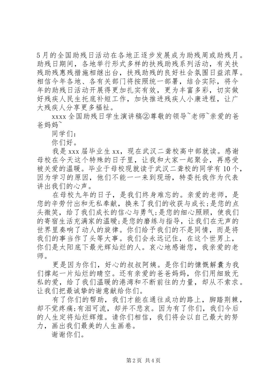 20XX年全国助残日演讲(4)_第2页