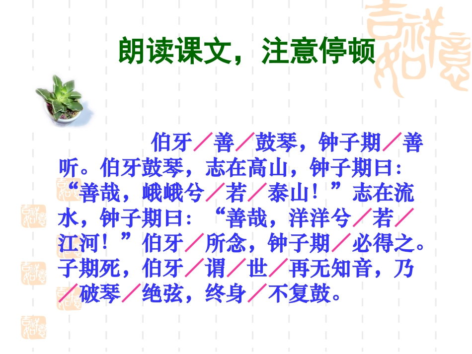 伯牙绝弦 (6)_第3页