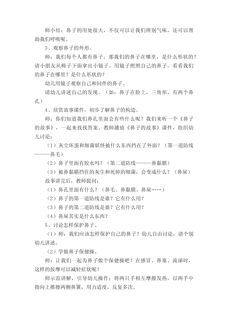 大班健康公开课教案及教学反思《鼻子的故事》 _第2页