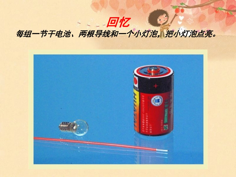 第三课简单电路_第2页