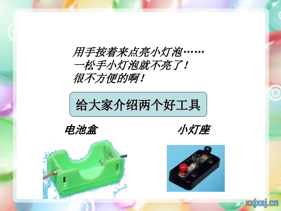 第三课简单电路_第3页