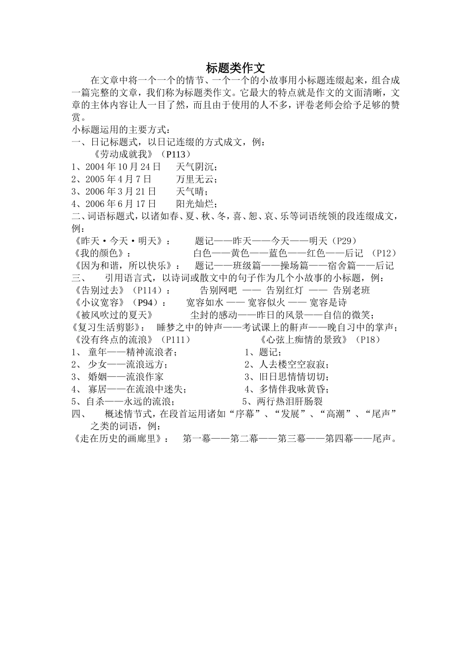 标题类作文技法_第1页