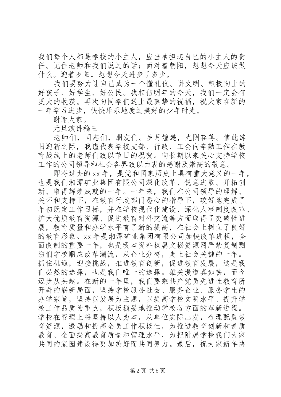 20XX年元旦演讲例文五篇精选_第2页