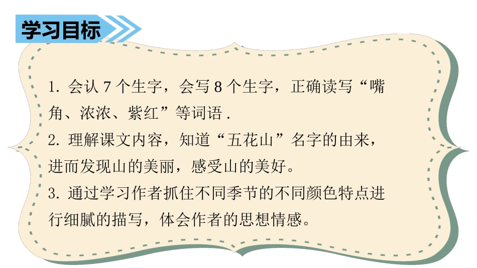 （课堂教学课件）五花山_第3页