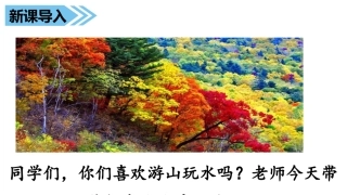 （课堂教学课件）五花山