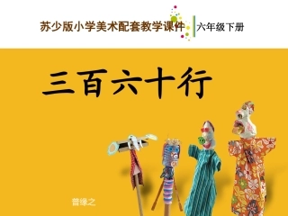 三百六十行10