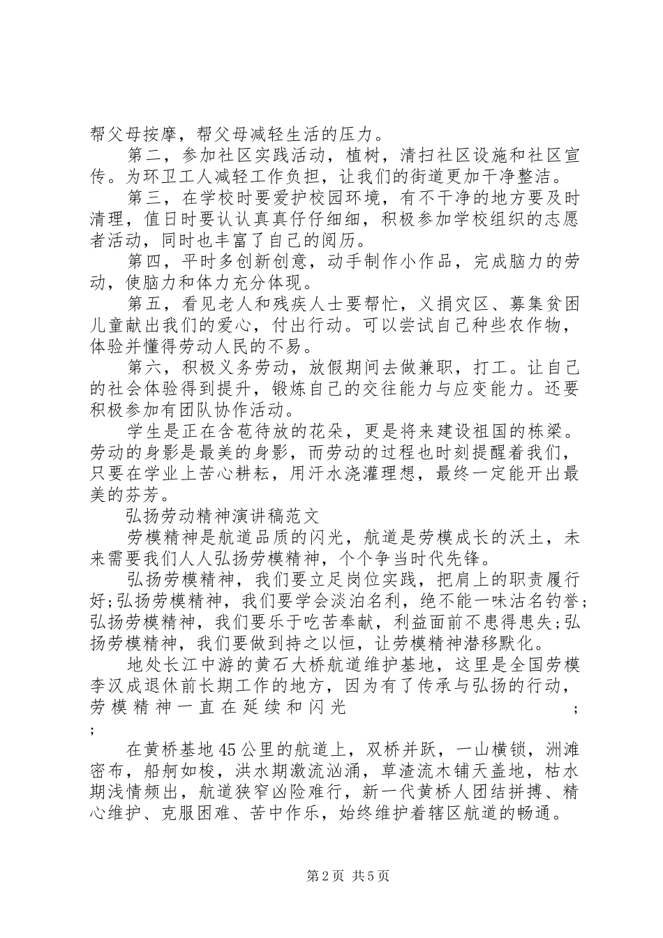 弘扬劳动精神演讲稿范文_第2页