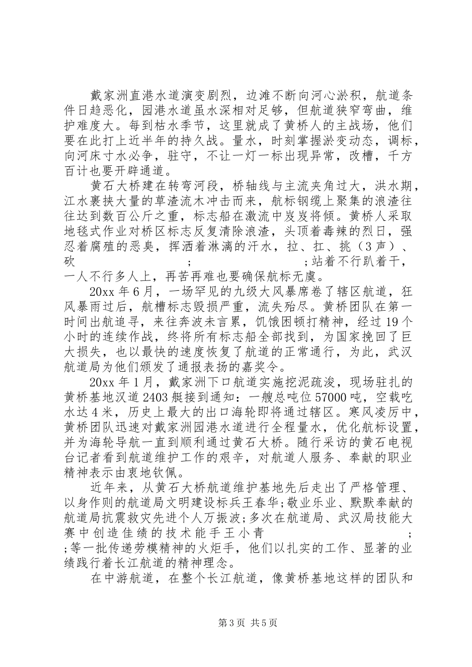 弘扬劳动精神演讲稿范文_第3页