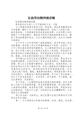 弘扬劳动精神演讲稿范文