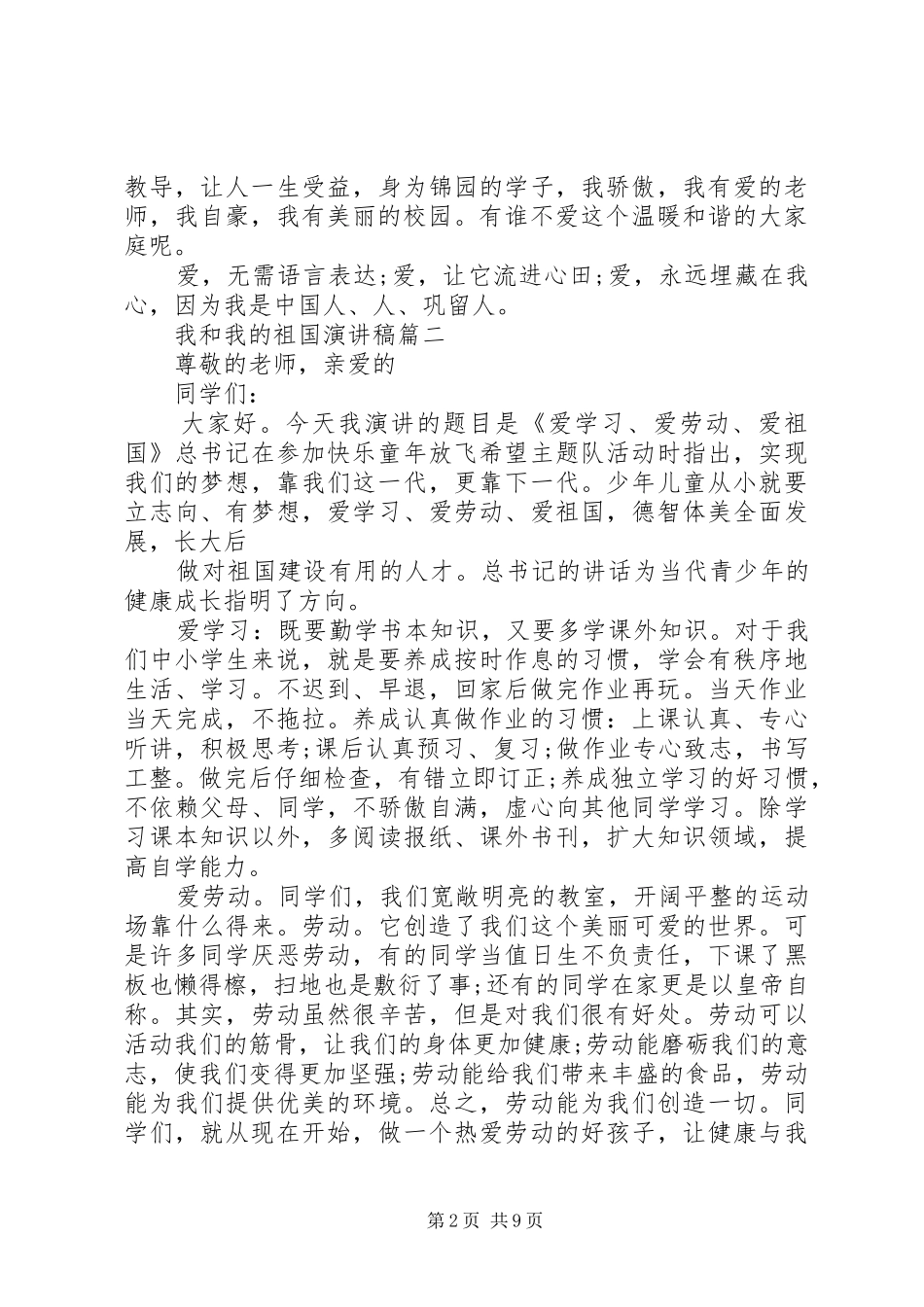 欢庆建国七十年爱国演讲稿范文_第2页
