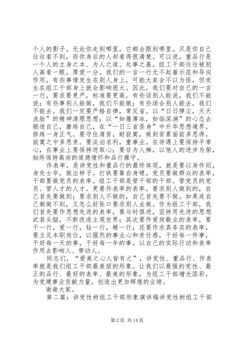 讲党性树组工干部形象演讲稿范文_第2页
