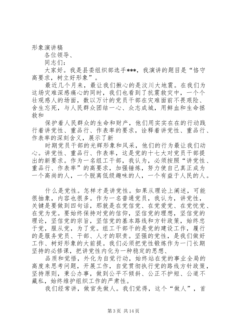 讲党性树组工干部形象演讲稿范文_第3页
