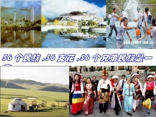 第4课_民族政策和科举制度(中华书局)