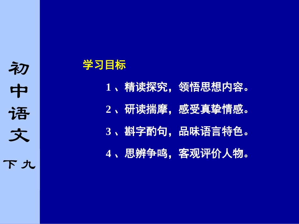 出师表第三课时_第2页