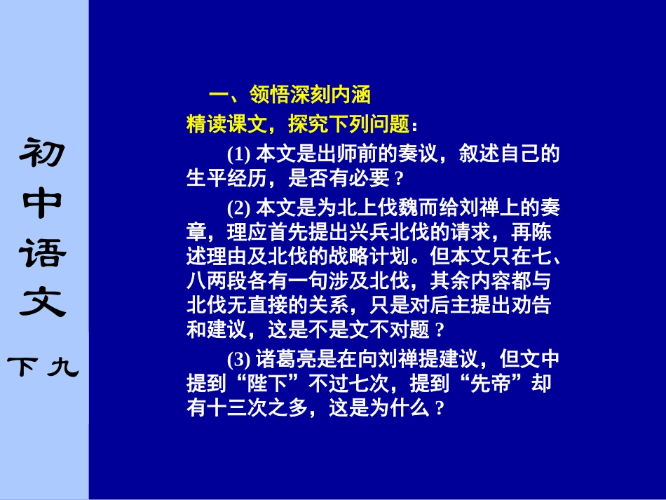 出师表第三课时_第3页