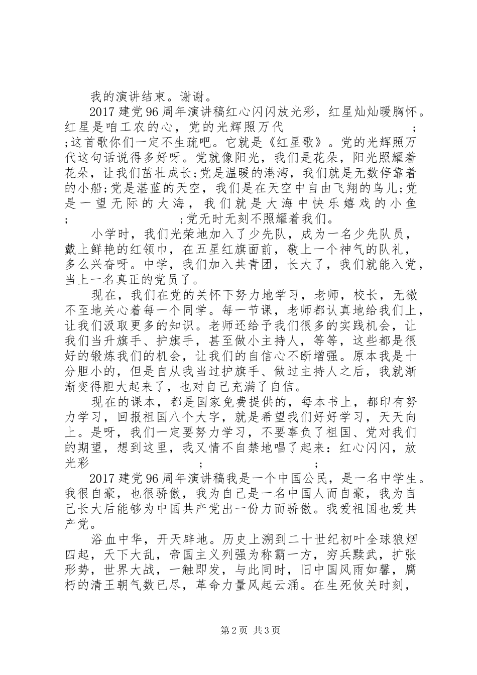 20XX年庆祝建党96周年演讲_第2页