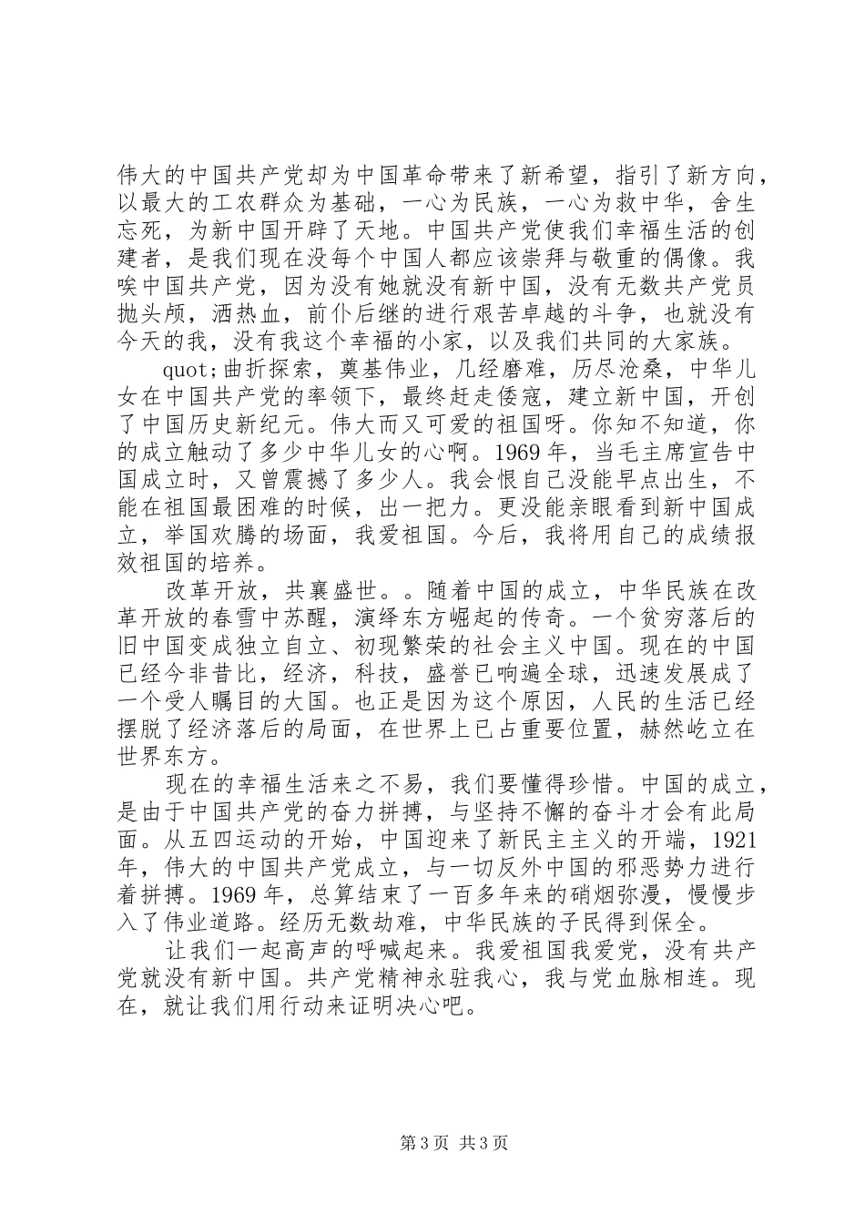 20XX年庆祝建党96周年演讲_第3页