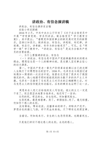 讲政治、有信念演讲稿范文
