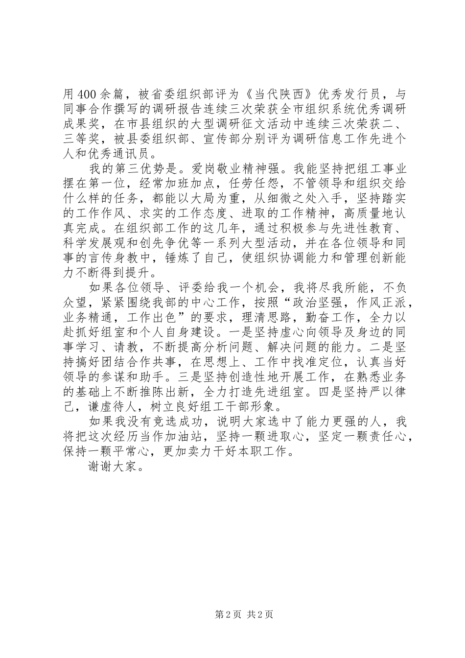 个人竟职演讲_第2页