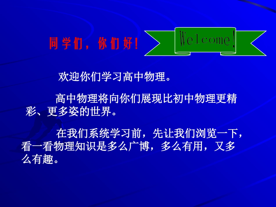高一物理绪言_第2页