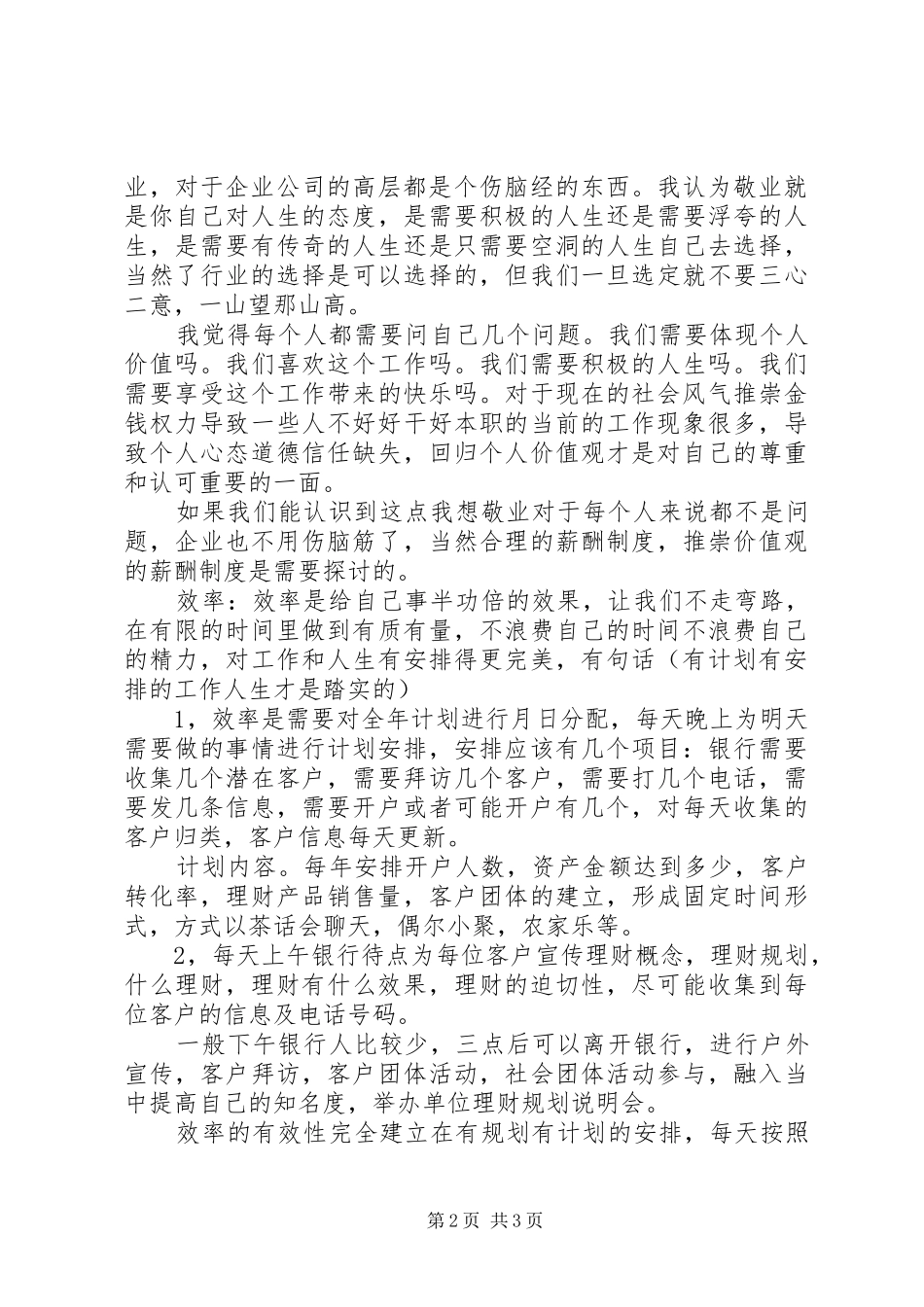 担当敬业服务演讲稿范文3篇(4)_第2页