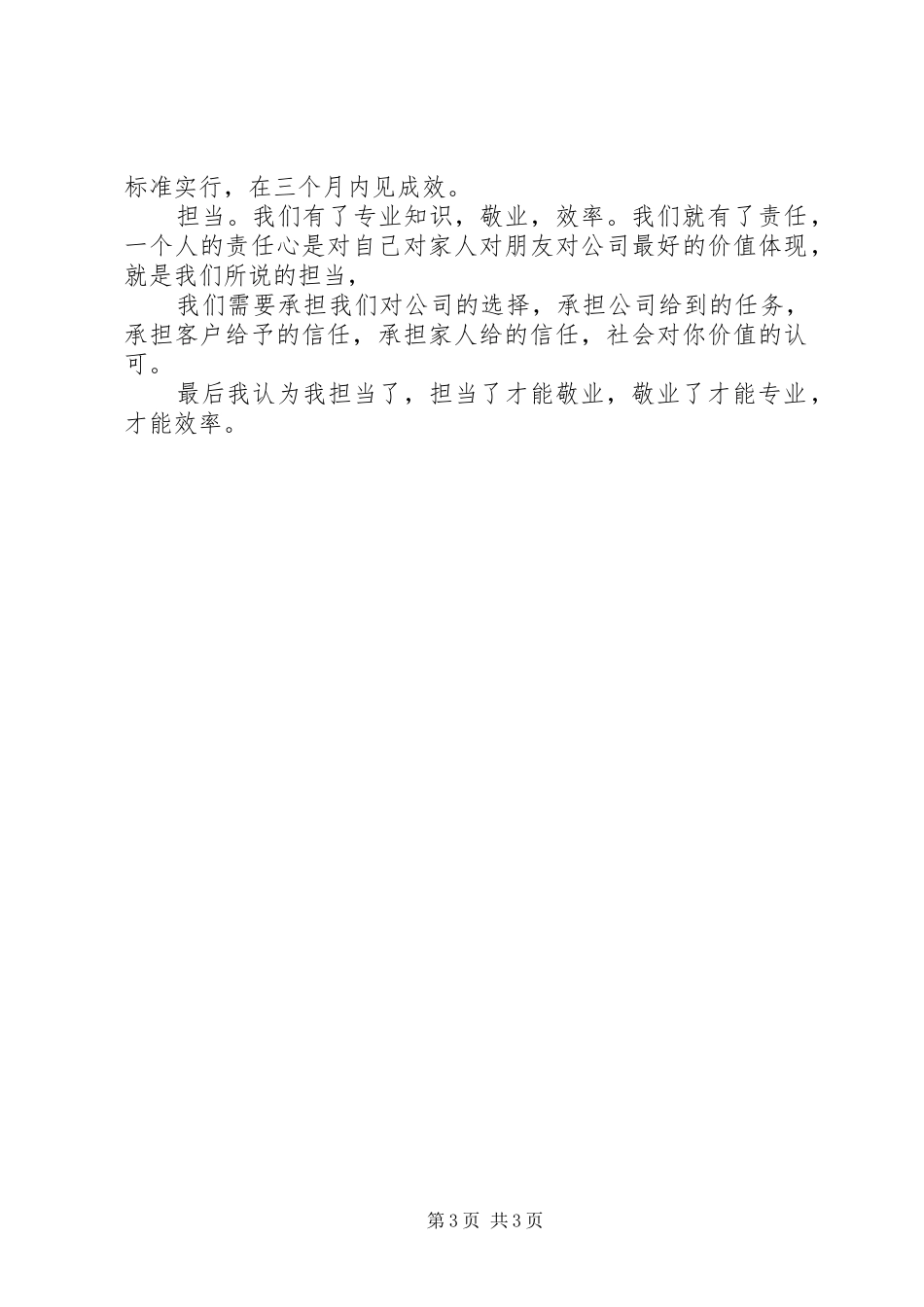 担当敬业服务演讲稿范文3篇(4)_第3页