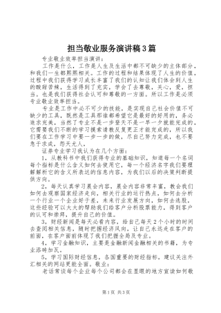 担当敬业服务演讲稿范文3篇(4)
