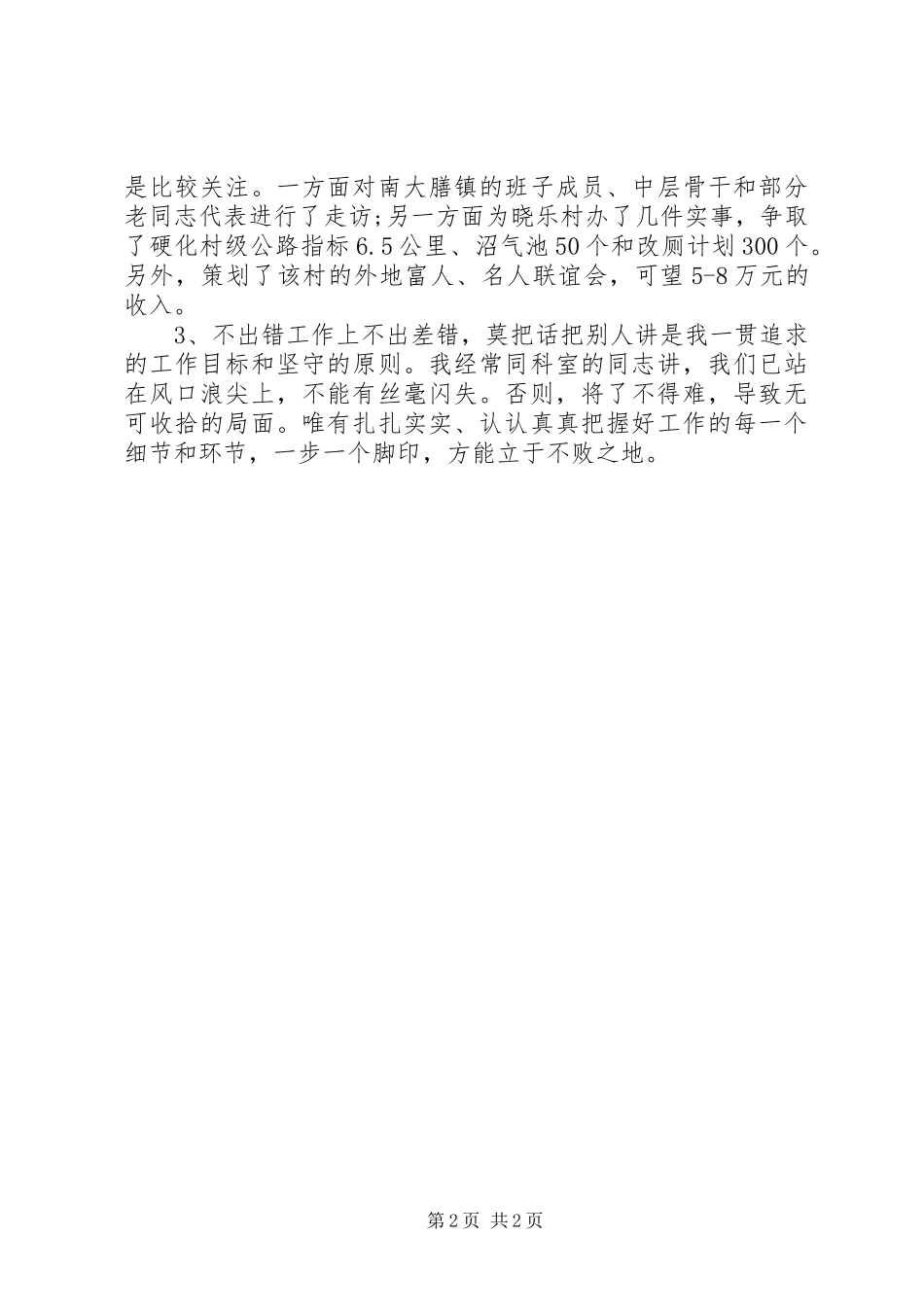 教育科长干部竞聘演讲_第2页