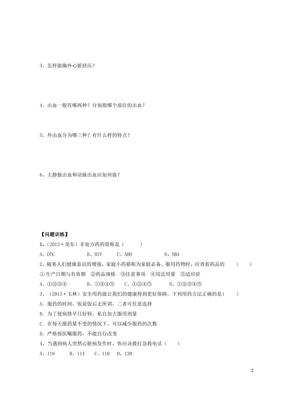 82用药与急救_第2页