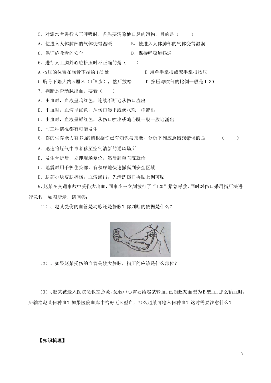 82用药与急救_第3页