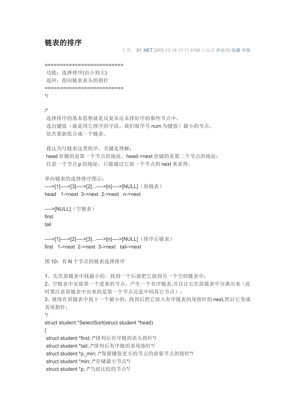 链表排序方法分析_第1页