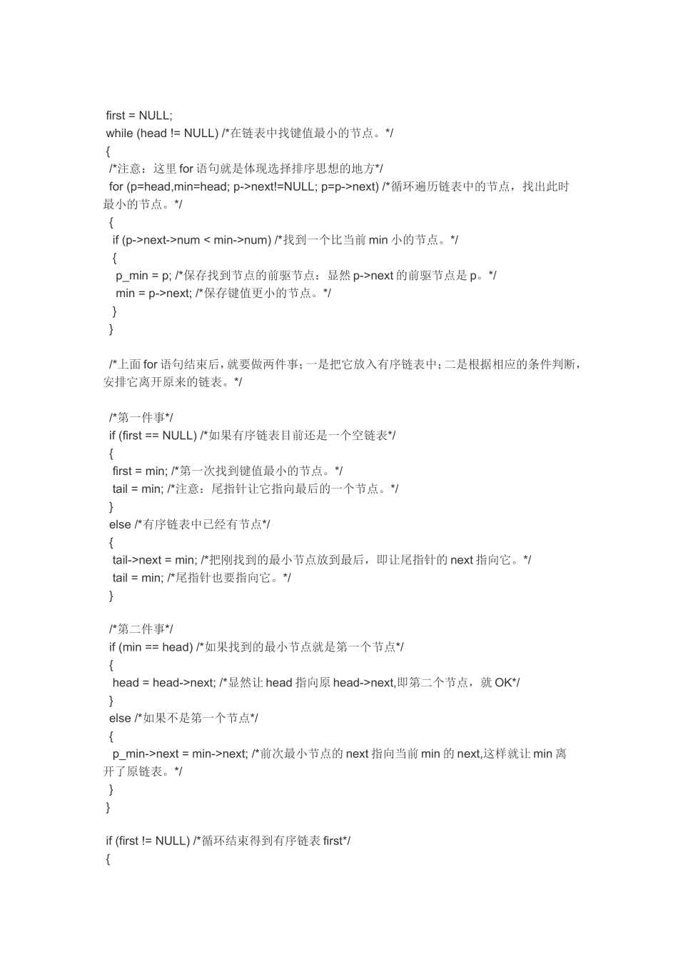 链表排序方法分析_第2页