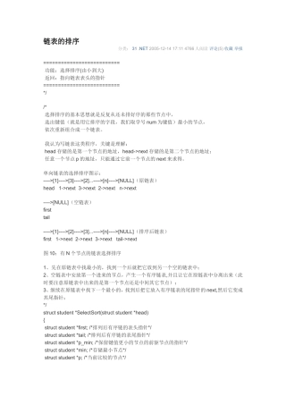 链表排序方法分析