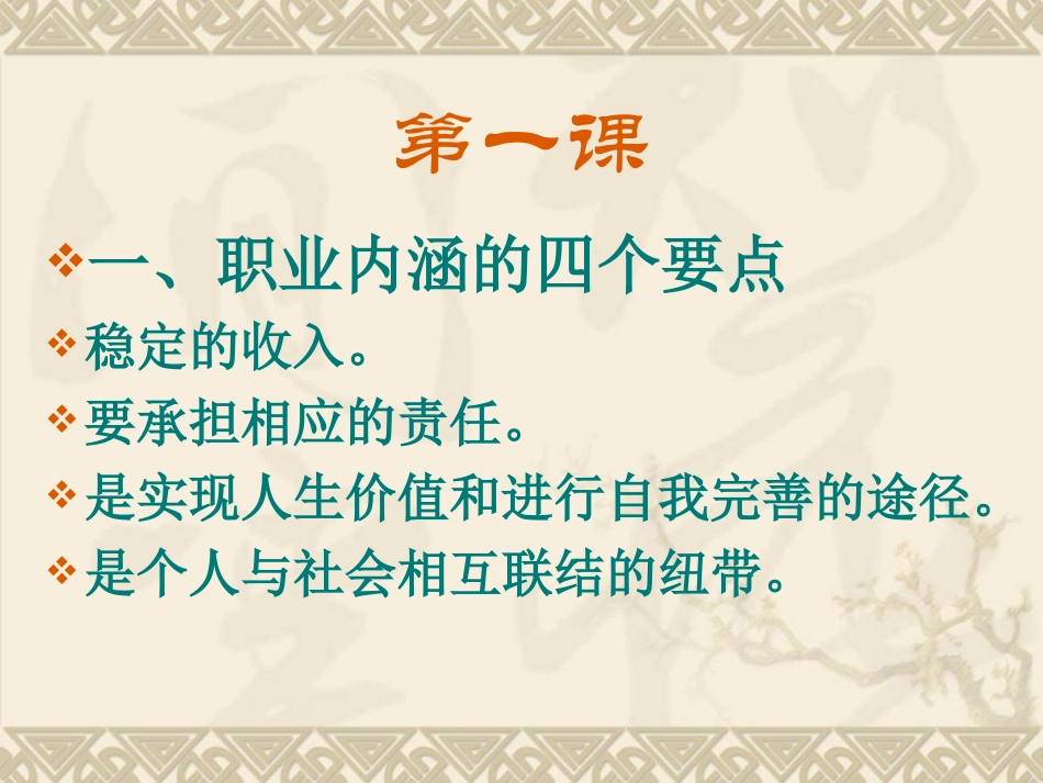 中职生职业生涯规划课件[1]_第3页