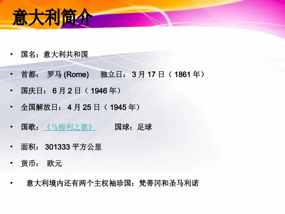 1、意大利国家名称、首都、国花、国石_第2页