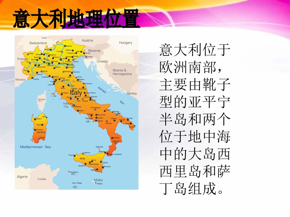 1、意大利国家名称、首都、国花、国石_第3页