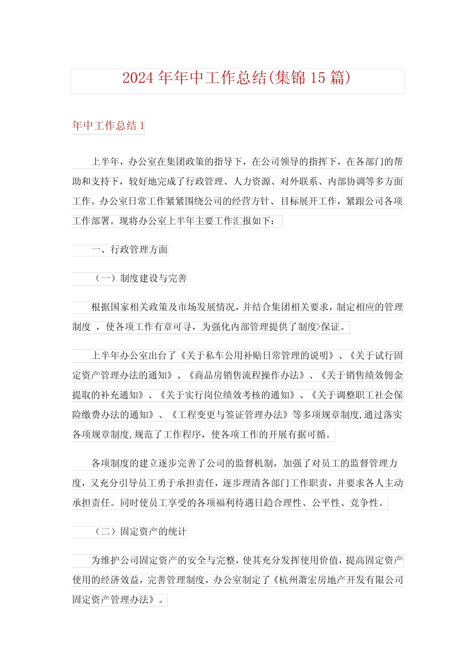 2024年年中工作总结(集锦15) _第1页