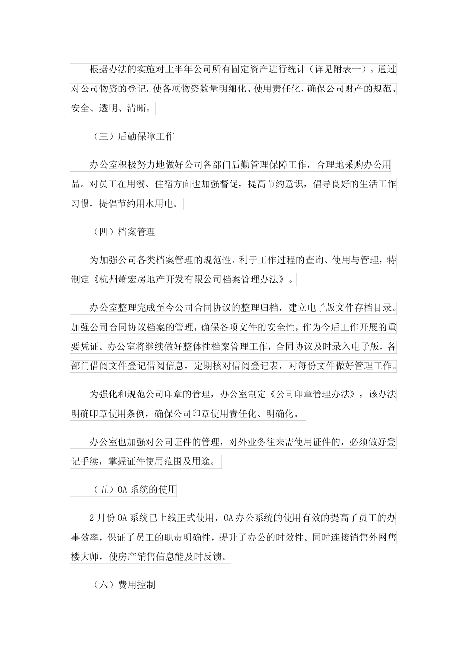 2024年年中工作总结(集锦15) _第2页