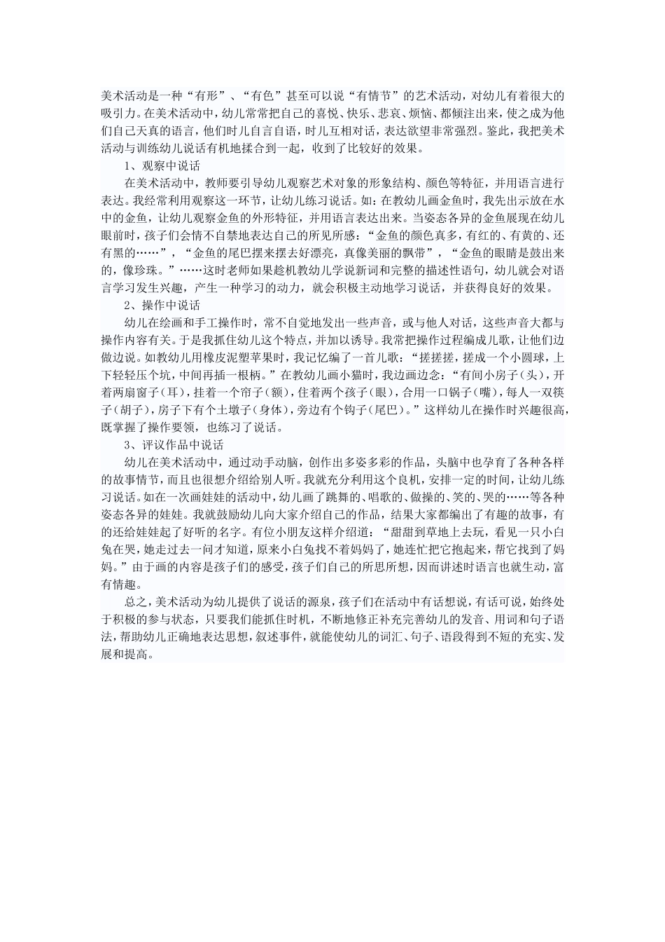 美术活动是一种_第1页