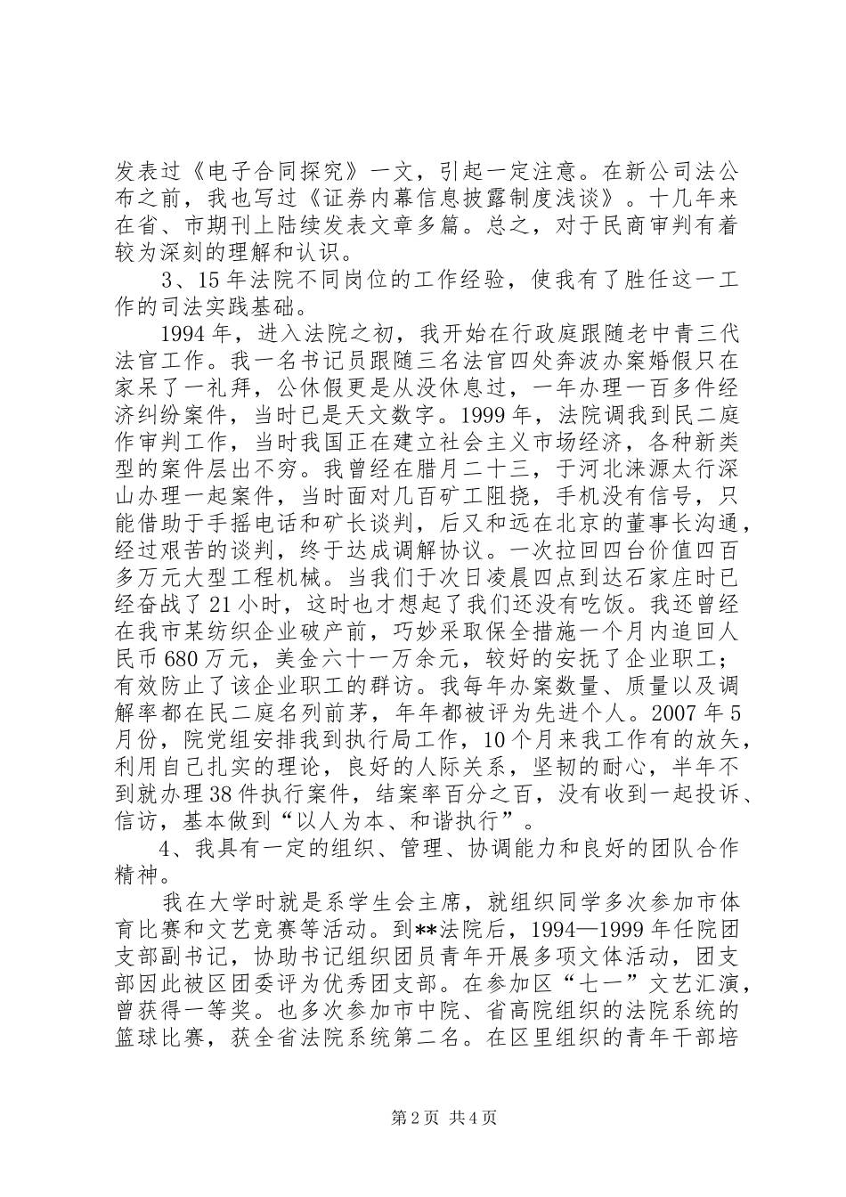 法院民庭副庭长竞聘演讲致辞稿_第2页