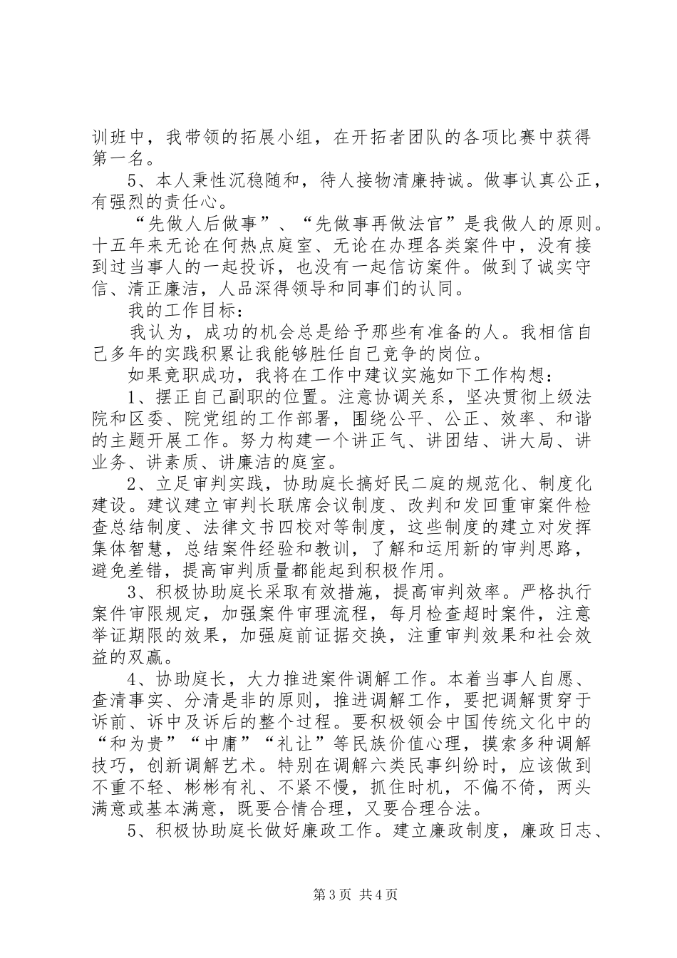 法院民庭副庭长竞聘演讲致辞稿_第3页