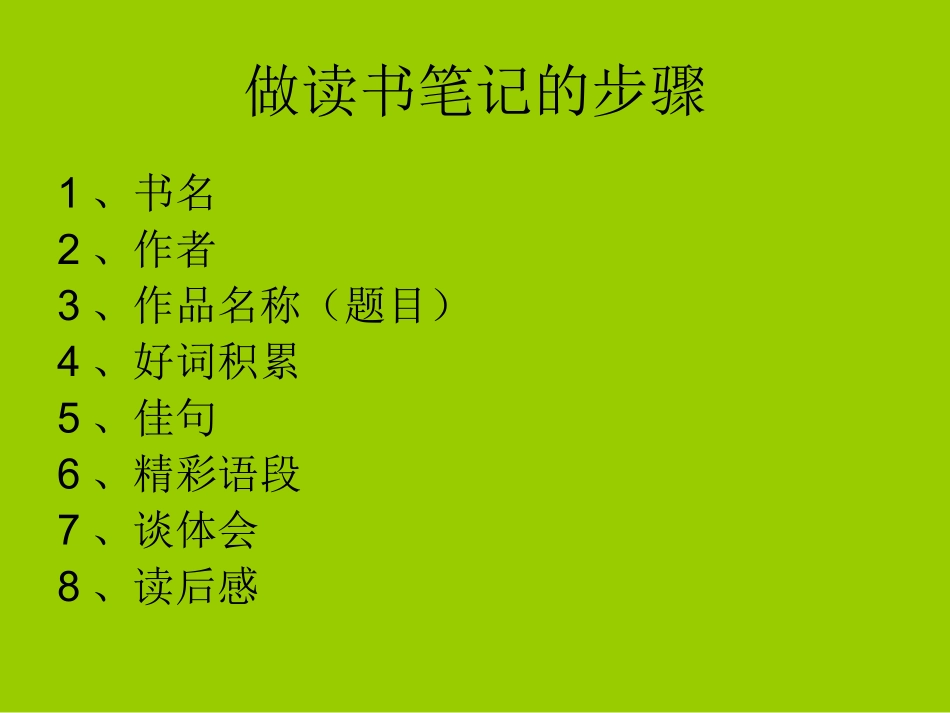 怎样做读书笔记_第2页