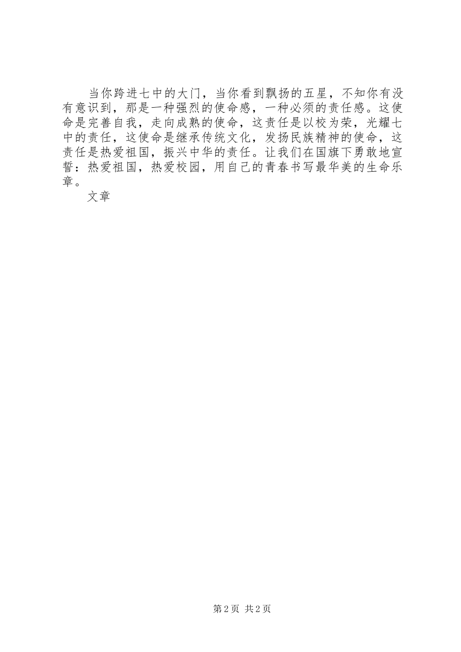 弘扬核心价值观爱国演讲_第2页