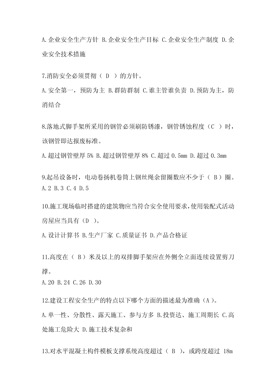 2024重庆市建筑安全员知识模拟题及答案 _第2页